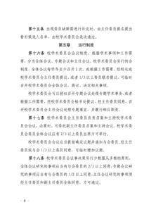 關于印發《云南國土資源職業學院學術委員會章程》的通知